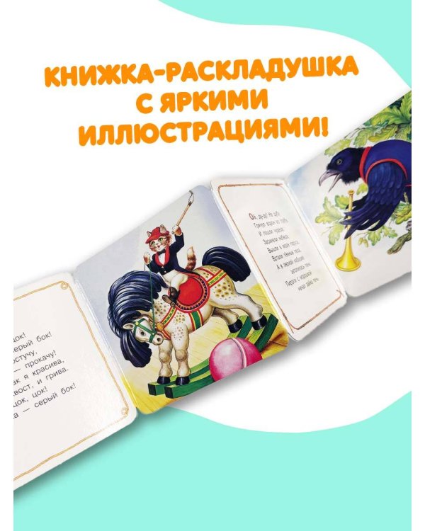 Идёт коза рогатая. Потешки для малышей