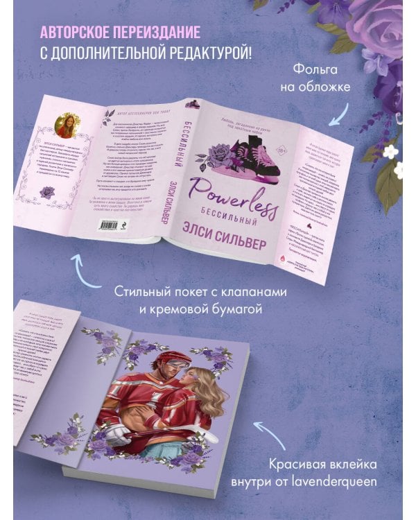 Дополнительное изображение книги «Бессильный (#3)»