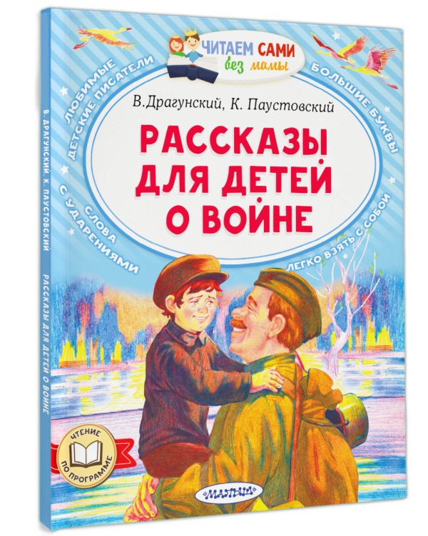 Рассказы для детей о войне