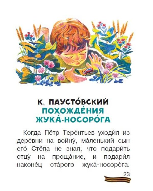 Рассказы для детей о войне