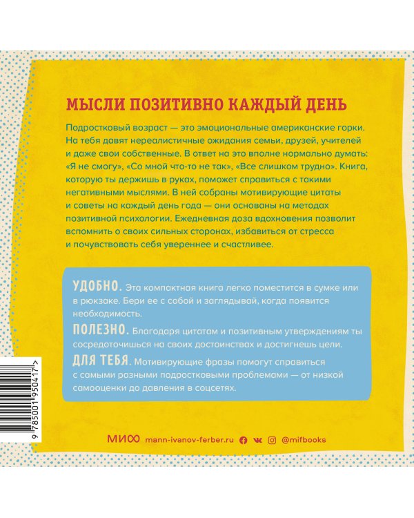 Твой лучший год. 365 советов и идей, которые помогут поверить в себя и стать сильнее