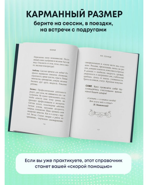 Таро. Подробное толкование карт и расклады. Практика предсказаний