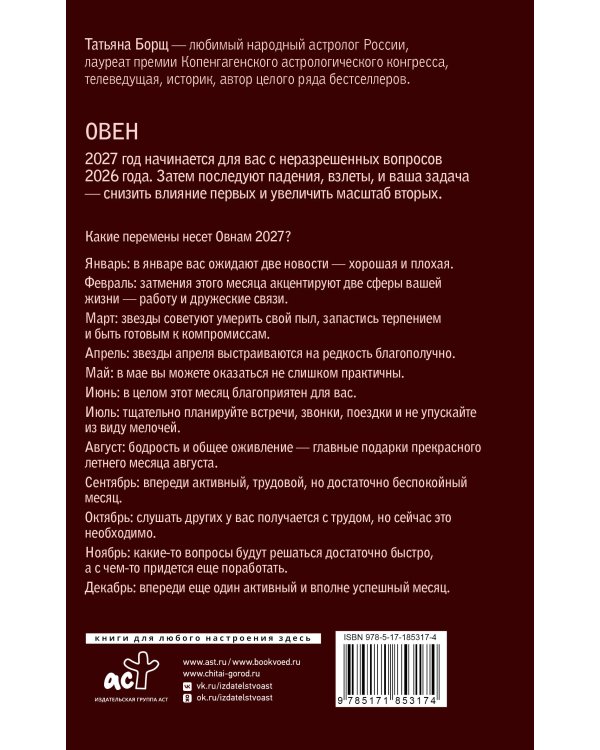 Дополнительное изображение книги «ОВЕН. Гороскоп на 2027 год»