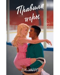 Нарушители правил. Правила игры (#2)