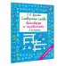Дополнительное изображение книги «Словарные слова. Кроссворды и головоломки. 3 класс»