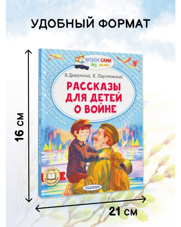 Рассказы для детей о войне