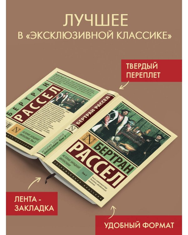 История западной философии [В 2 т.] Том 2