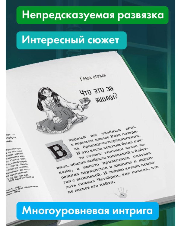 Музейный переполох