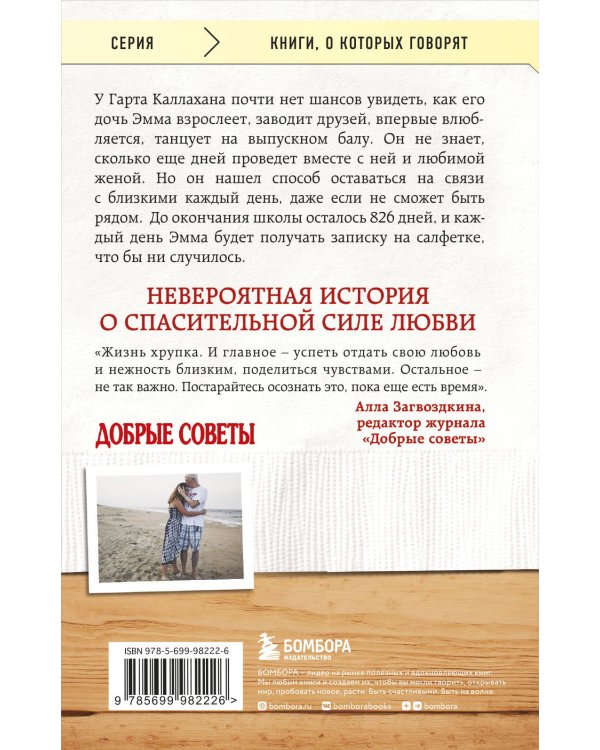 Записки на салфетках (покет)