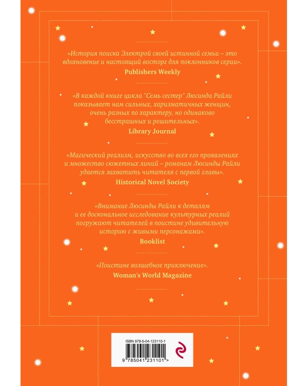 Семь сестер. Сестра солнца