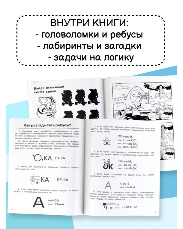 Увлекательная книга головоломок для мальчиков