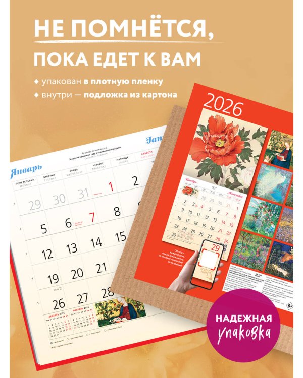 Цветущий год. Сады в мировом искусстве. Календарь настенный на 2026 год (300х300 мм)