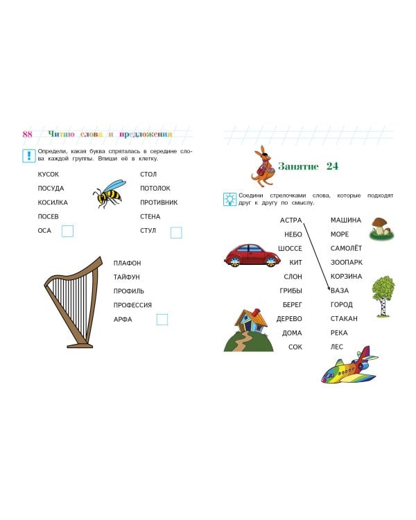 Читаю слова и предложения: для детей 5-6 лет (новое оформление)