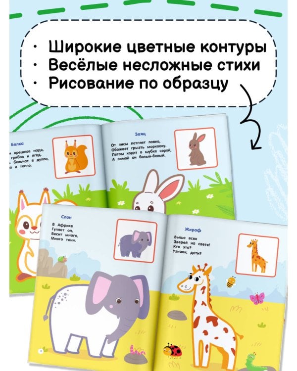 Зоопарк. Раскраски по образцу