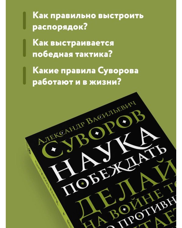 Наука побеждать