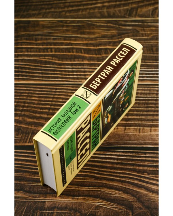 История западной философии [В 2 т.] Том 2