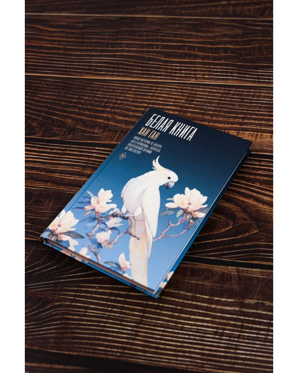 Белая книга