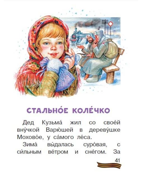 Рассказы для детей о войне