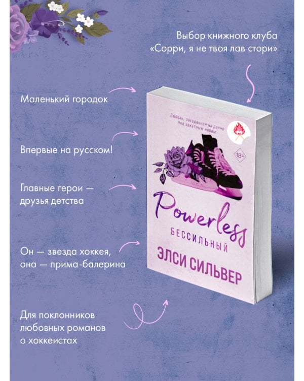 Дополнительное изображение книги «Бессильный (#3)»