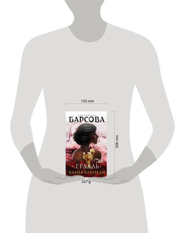 Грааль клана Кеннеди