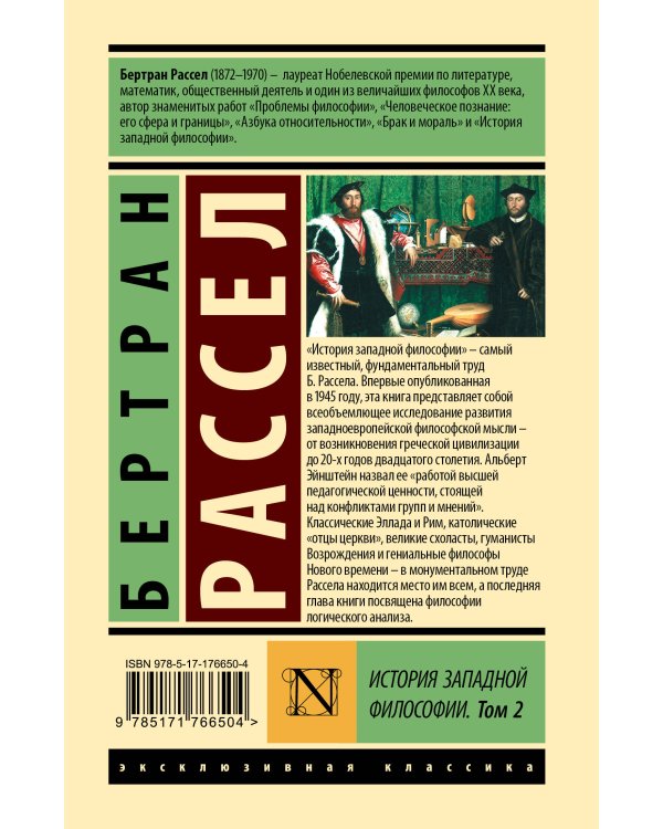История западной философии [В 2 т.] Том 2