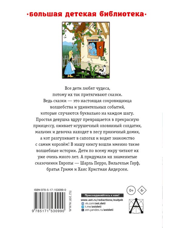 Волшебные сказки