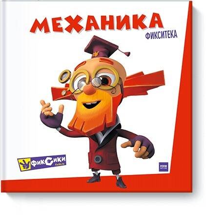 Фикситека Фикситека. Механика