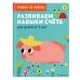 Samsung. Учимся по-новому (обложка) Развиваем навыки счета: для детей от 5 лет