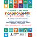 Увлекательная книга головоломок для мальчиков