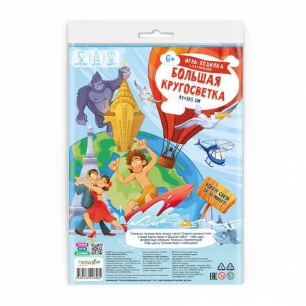Игра-ходилка с карточками. Большая кругосветка. 59,5х42 см. ГЕОДОМ