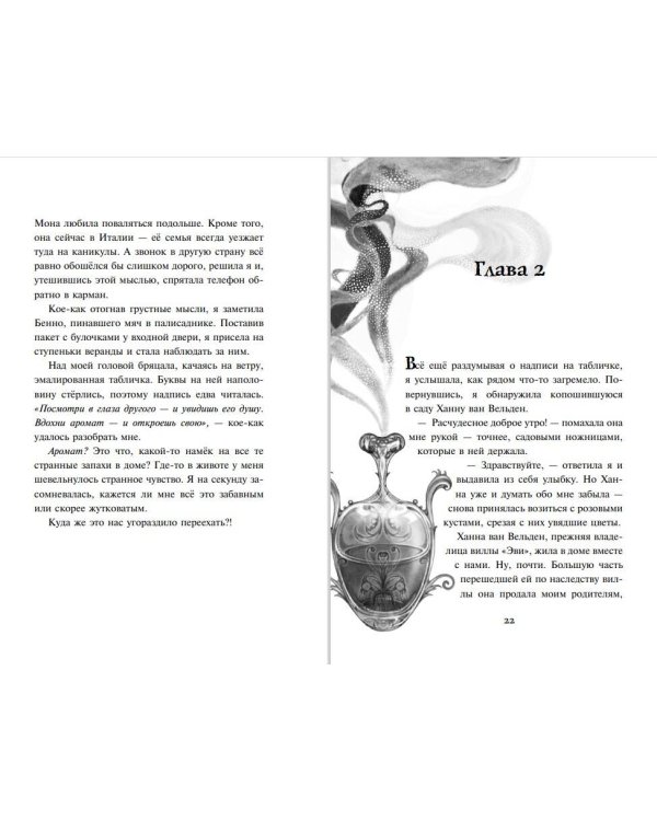 Тайна старинных флаконов (#1)