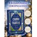 Дополнительное изображение книги «Старик-годовик. Сказки с подсказками под елочку»