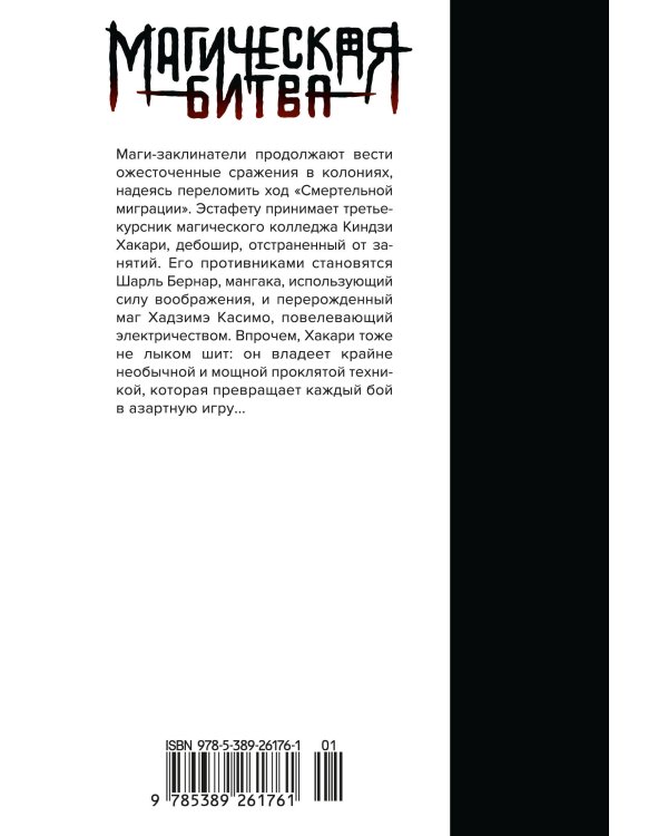 Магическая битва. Кн. 11. Колония Токио № 2. Колония Сакурадзима