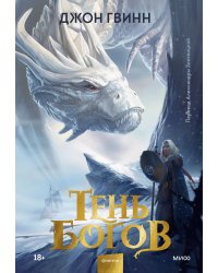 Тень богов