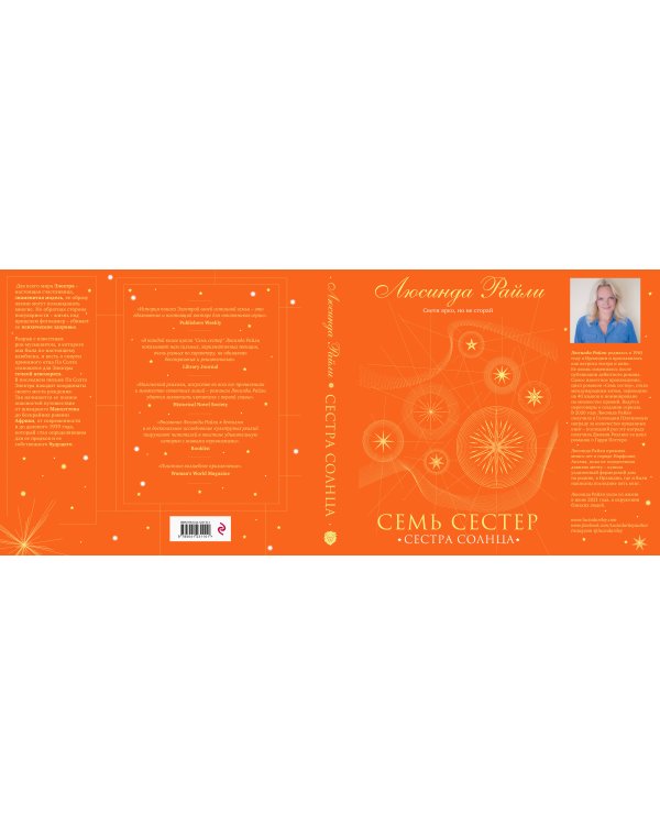 Семь сестер. Сестра солнца