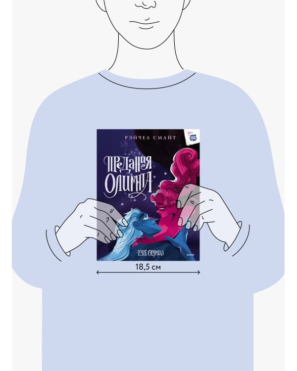 Предания Олимпа. Книга третья