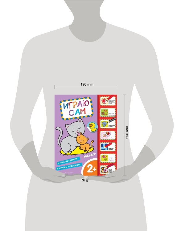 Зверята. Играю сам (с наклейками)