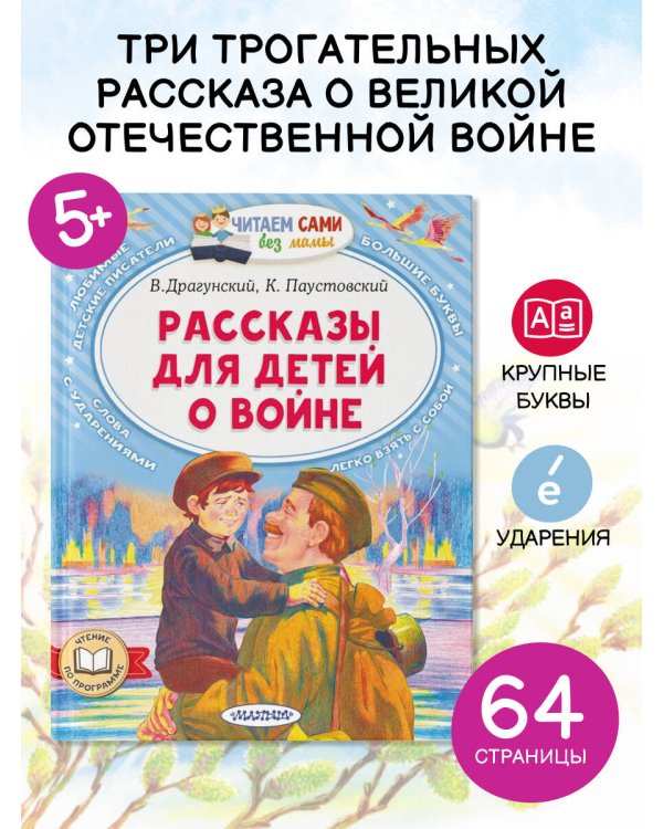 Рассказы для детей о войне