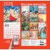 Русское искусство. Календарь настенный на 2026 год (300х300)