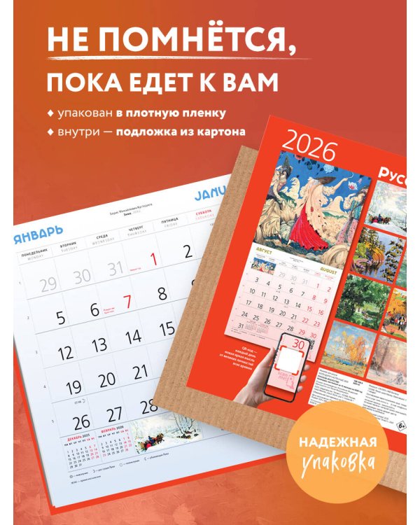 Русское искусство. Календарь настенный на 2026 год (300х300)