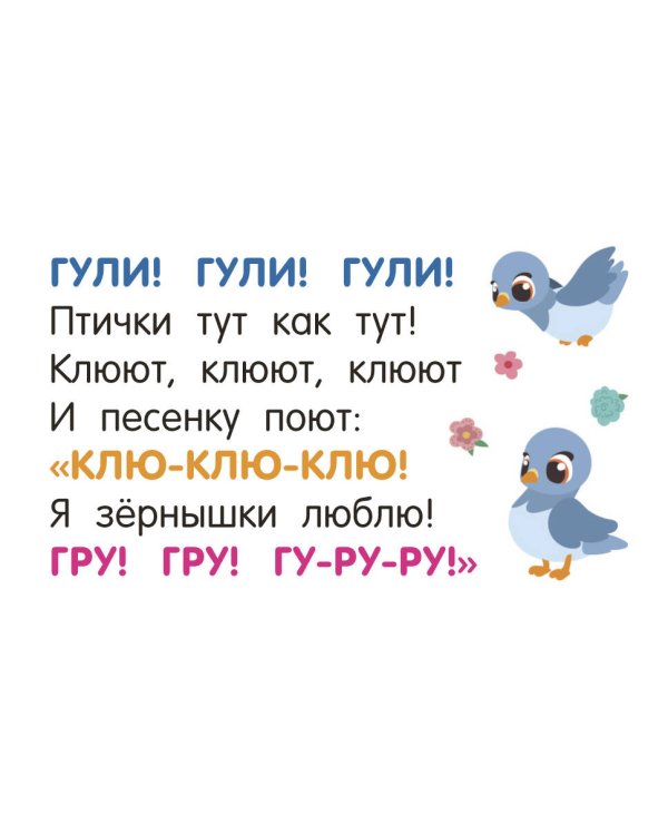Стихи-болтушки