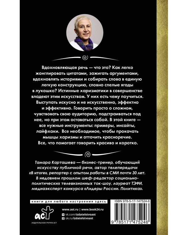 Короче говоря. Про риторику, влияние и харизму