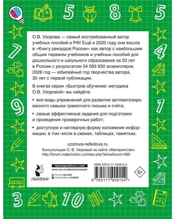 Дополнительное изображение книги «Устный счёт. Счёт в пределах 100. 2 класс»
