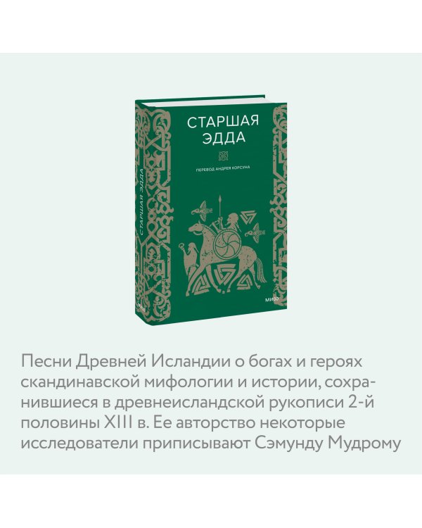 Старшая Эдда