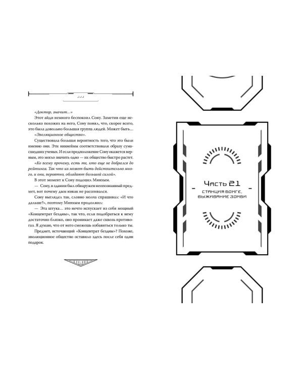 Некромант-одиночка. Новелла. Том 4