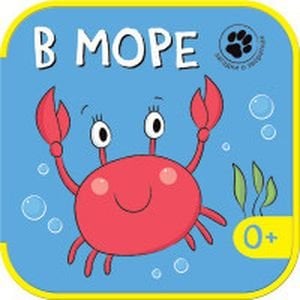 Загадки о зверятках. В море