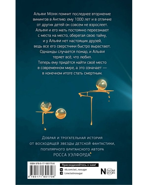 Тысячелетний мальчик