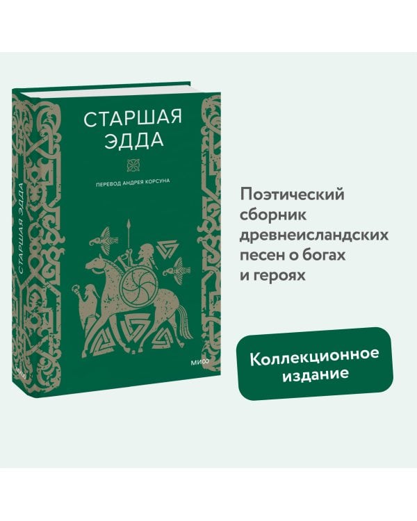 Старшая Эдда