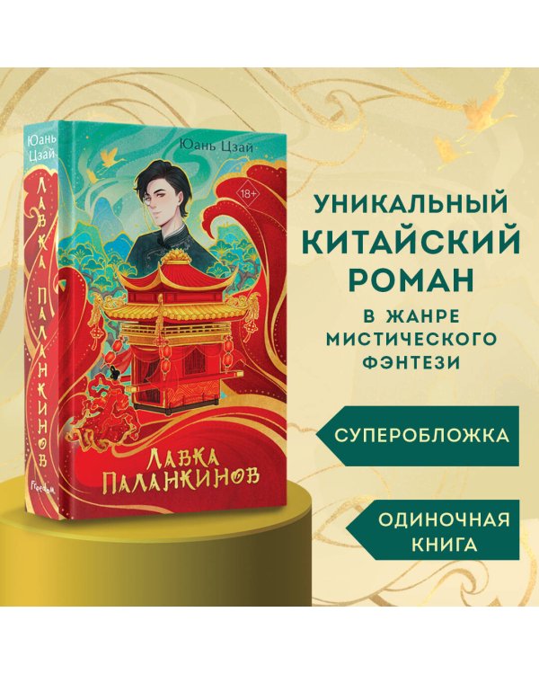 Лавка паланкинов