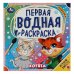 Котята. Первая водная раскраска. 200х200 мм. КБС. 8 стр. Умка в кор.50шт